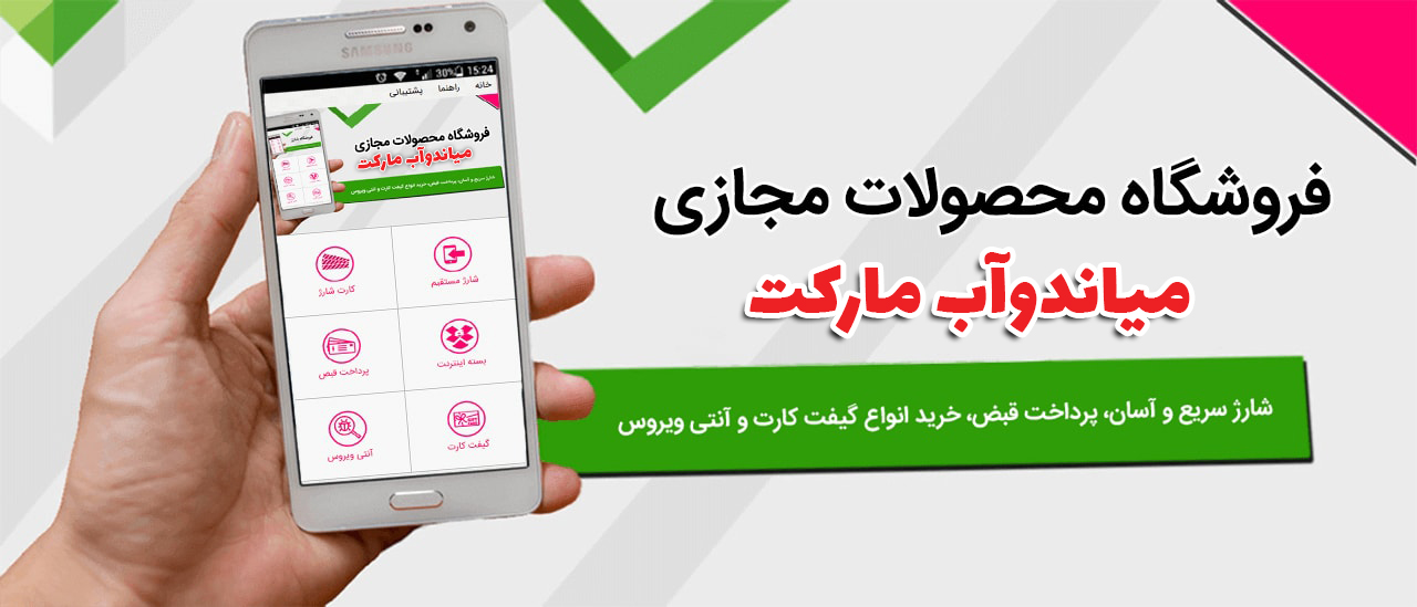 خرید شارژ مستقیم و کارت شارژ و محصولات مجازی